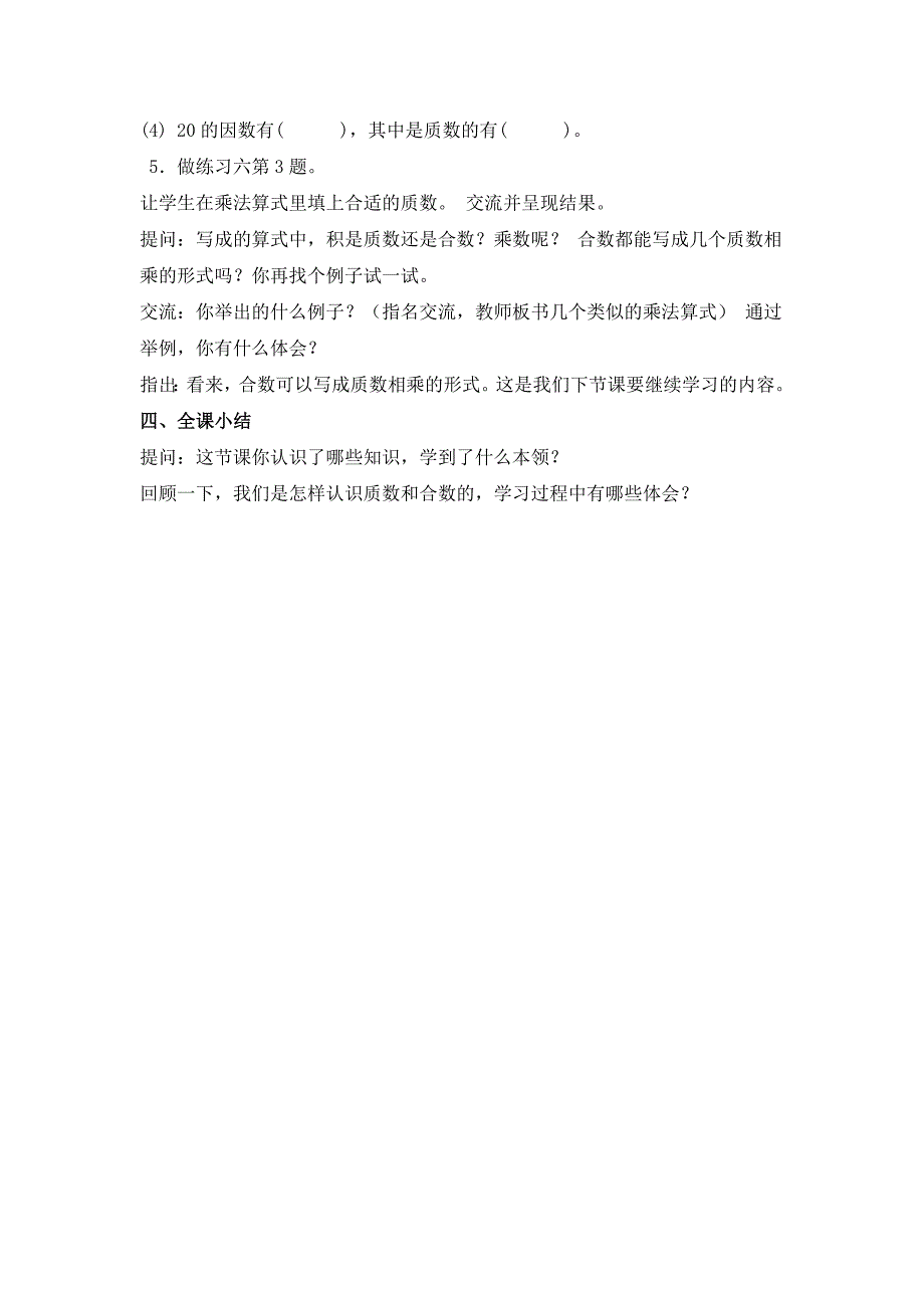 质数和合数[138].doc_第4页