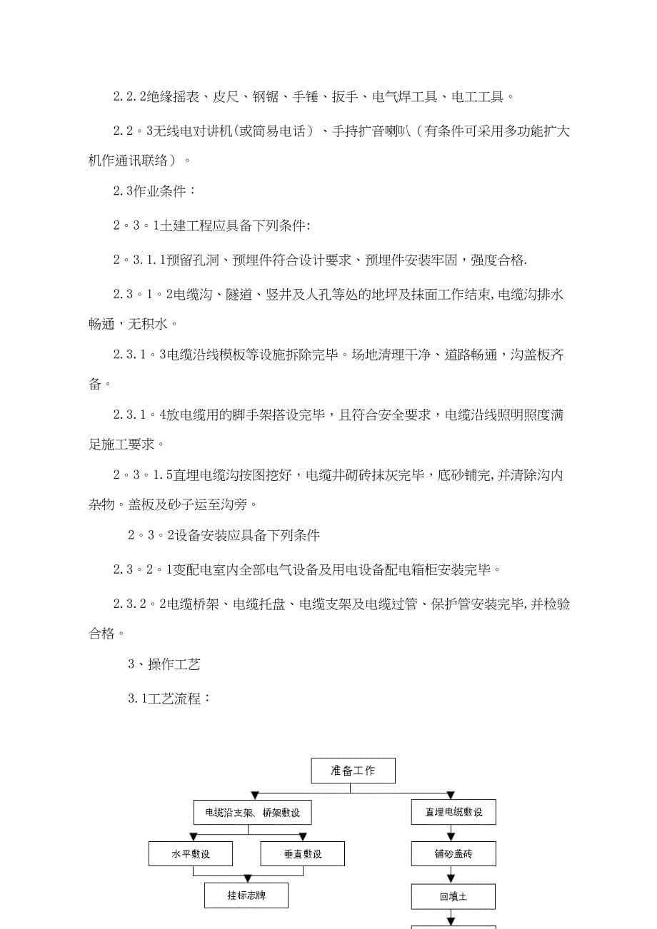 xxxx高低压电缆敷设施工方案【整理版施工方案】(DOC 22页)_第5页