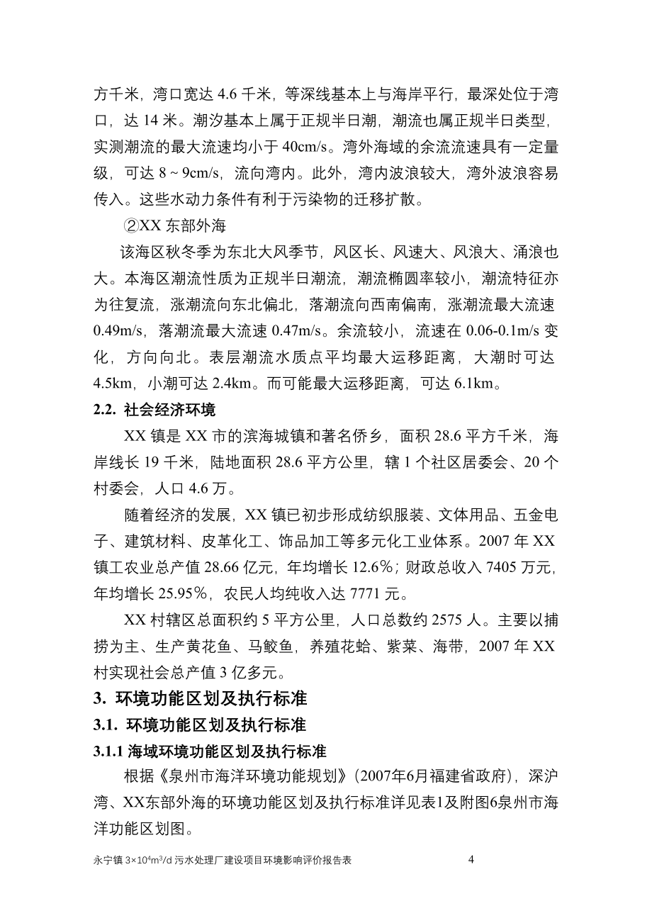 污水处理厂建设环境评估报告.doc_第4页