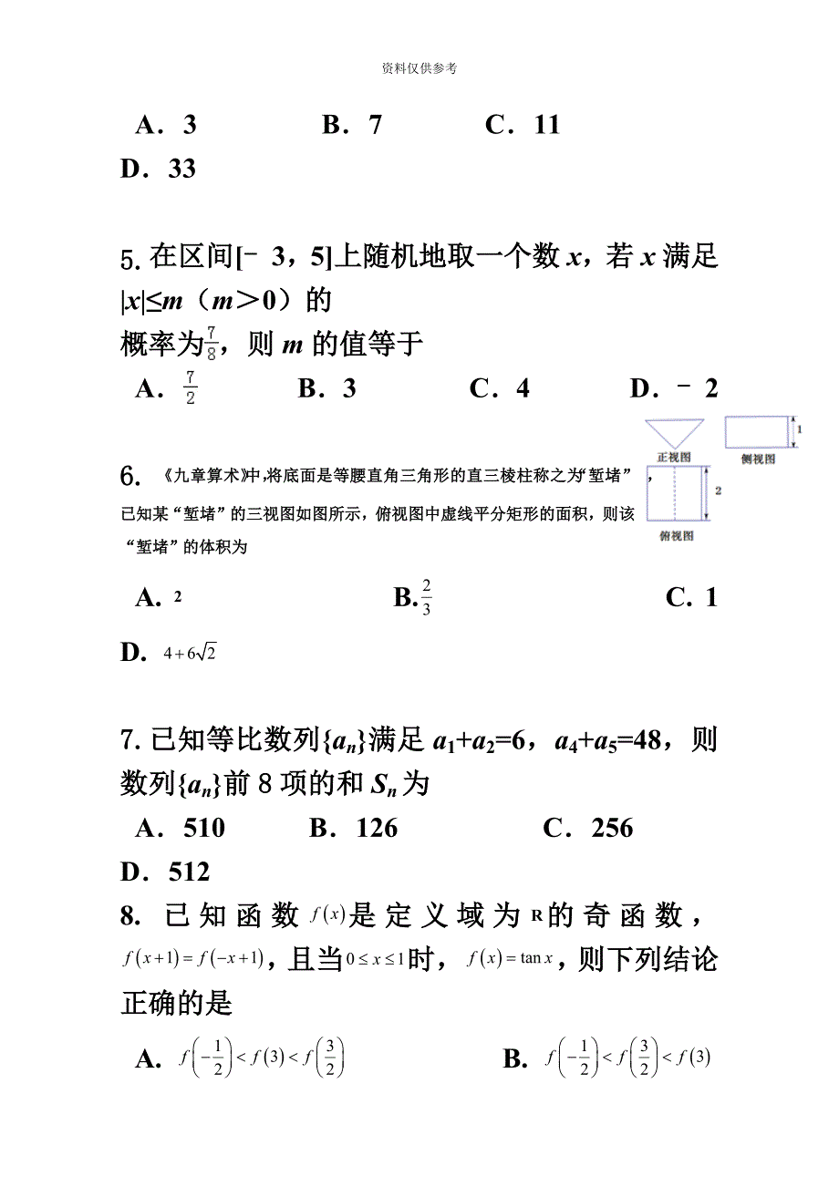 成都石室中学高三上学期入学考试数学文试题+Word版含答案.doc_第3页