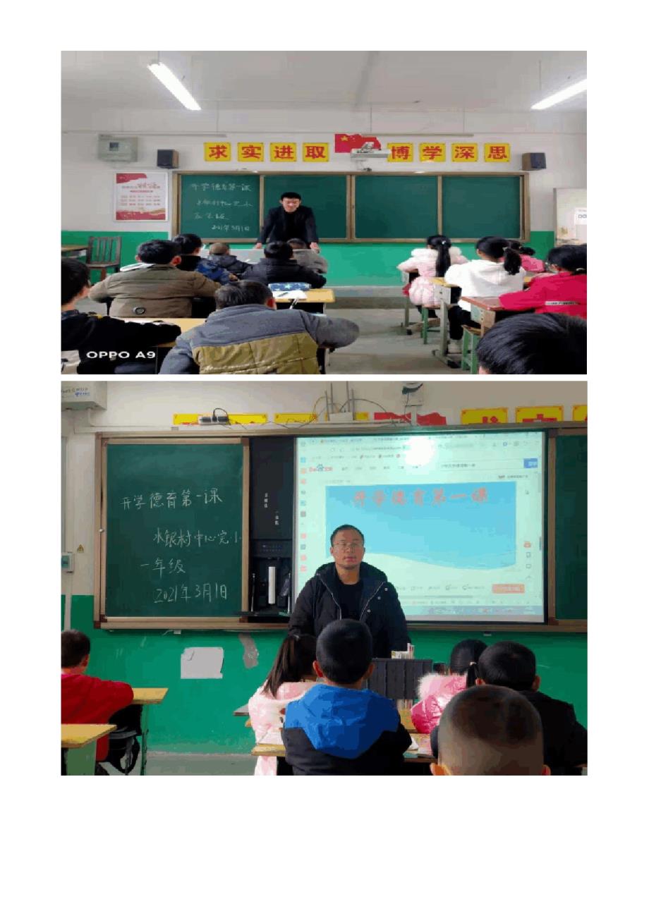 水银小学“开学德育第一课”简报_第3页