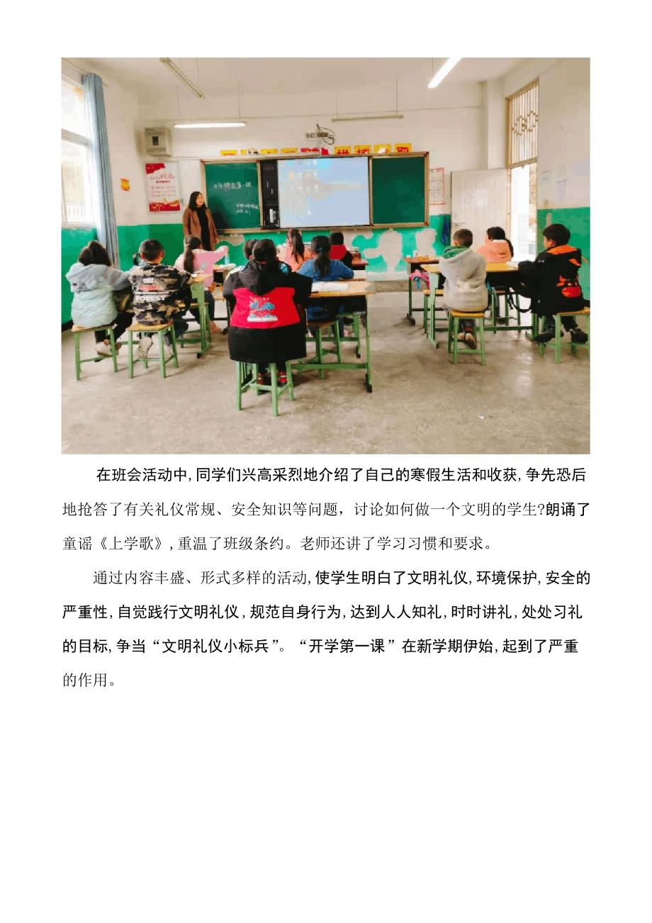 水银小学“开学德育第一课”简报_第4页