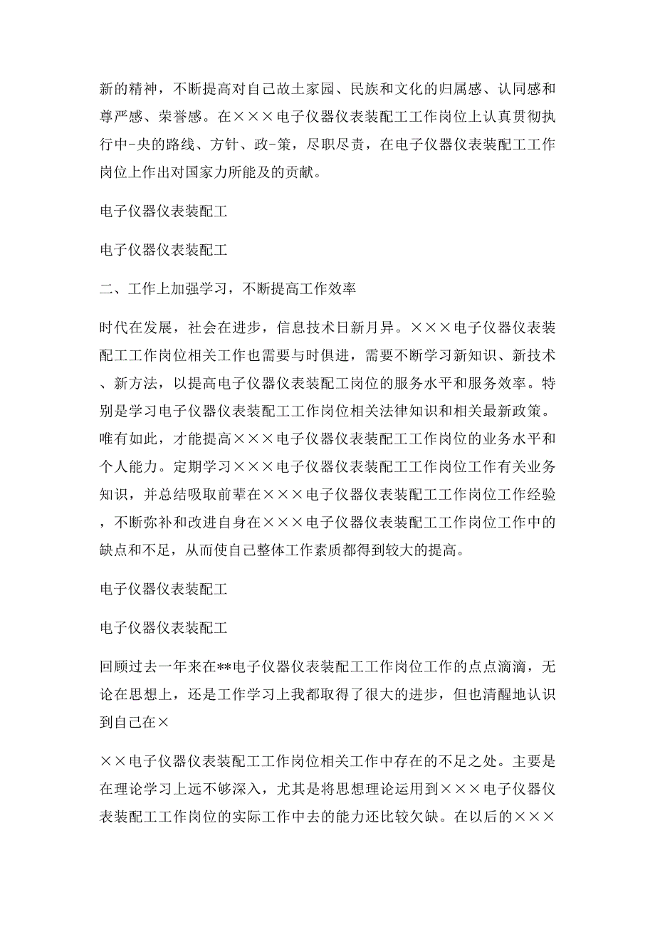 电子仪器仪表装配工职称申报工作总结_第2页