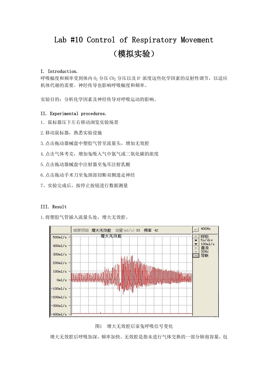 兔子呼吸运动的调节实验报告_第1页