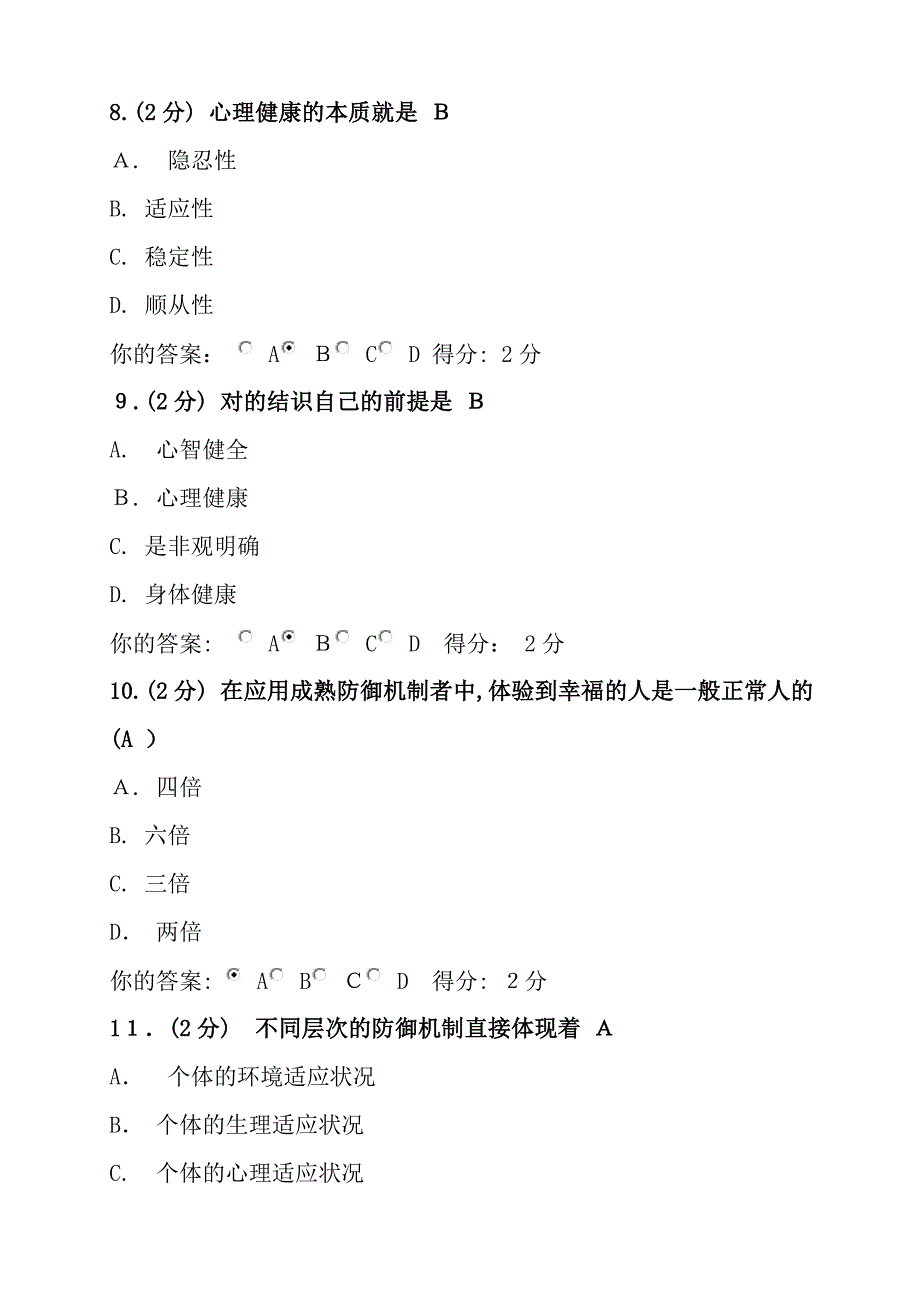 最新版2013年重庆公需科目考试(教师职业道德与心理健康)试题_第3页