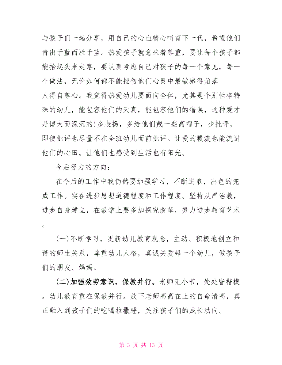 2022教师违规典型案例心得体会_第3页