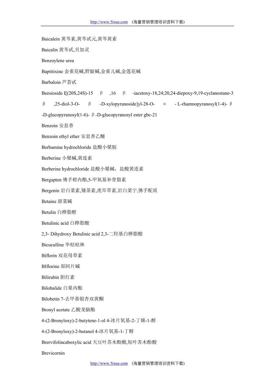 【管理精品】中药化学成分中英文对照_第5页