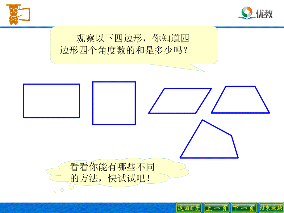 四边形的内角和教学课件ppt_第4页