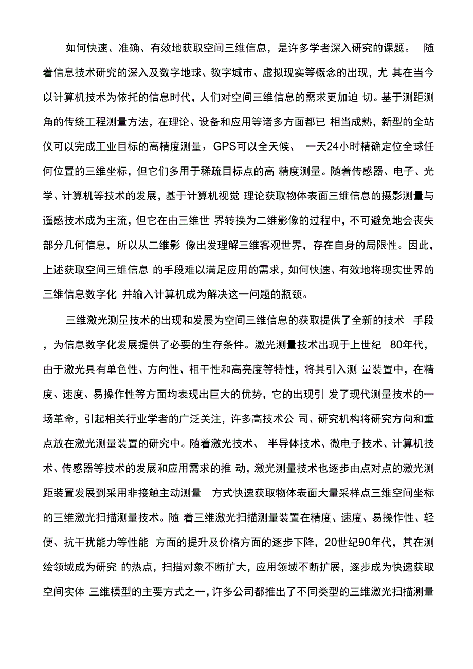 机载激光扫描系统_第1页