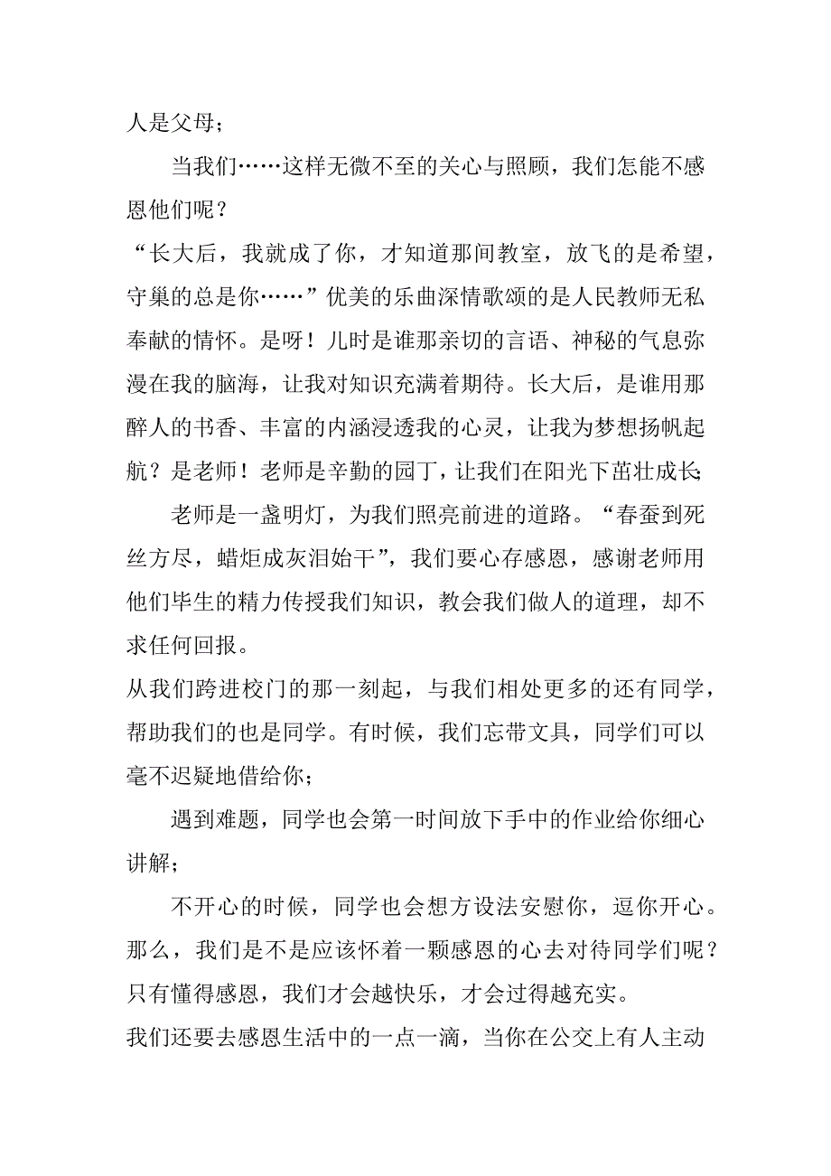 2023年年最新学生感恩为题作文范本大全合集（精选文档）_第3页