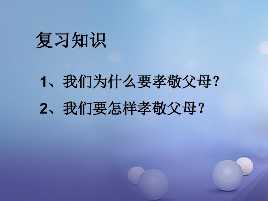 季版七年级道德与法治上册 第二单元 学会交往 2.1 我爱我家 第2框 化解爱的冲突课件 新人教版_第1页