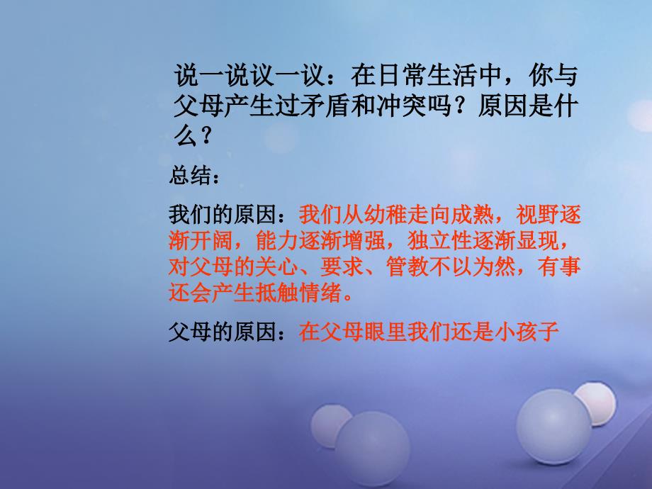 季版七年级道德与法治上册 第二单元 学会交往 2.1 我爱我家 第2框 化解爱的冲突课件 新人教版_第4页