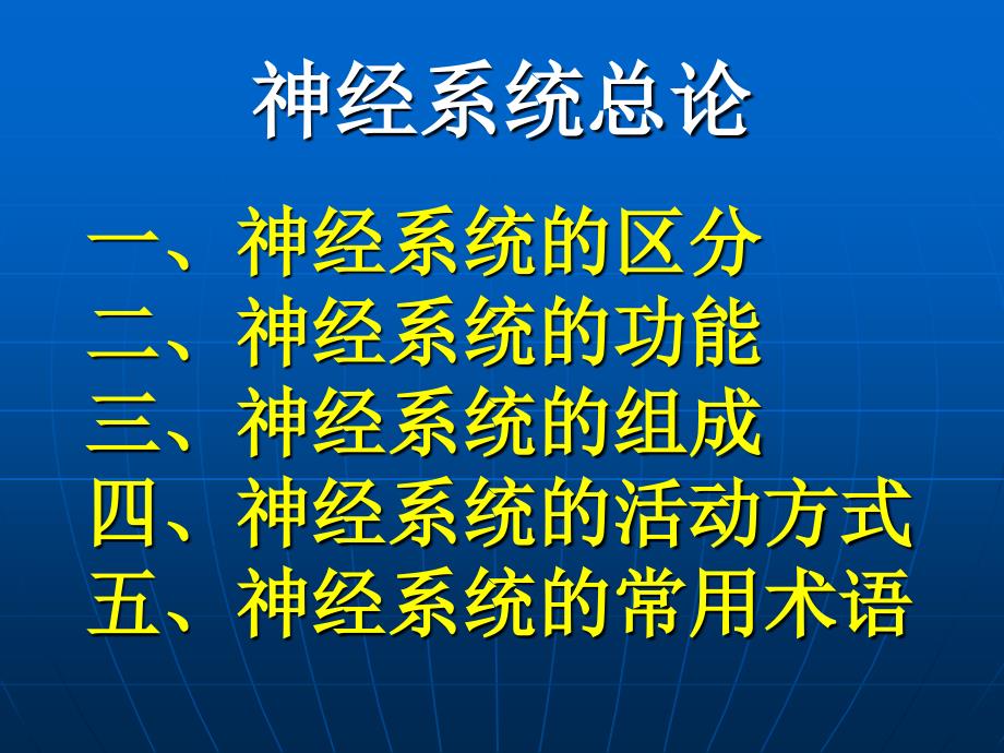 系统解剖学神经系统beida医学部课件_第2页