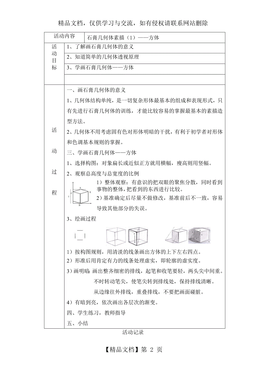 素描活动记录_第2页