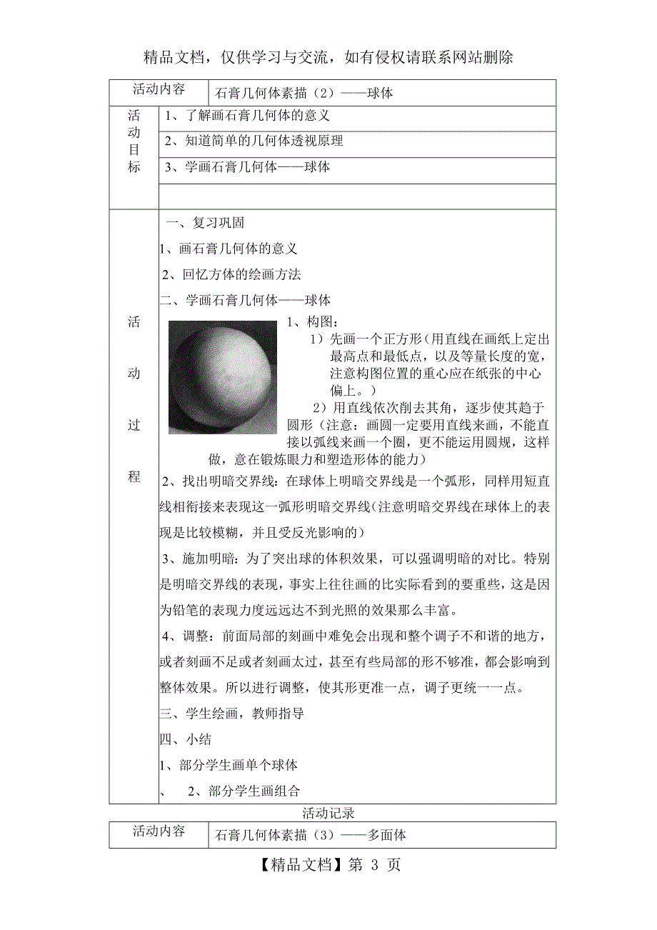 素描活动记录_第3页