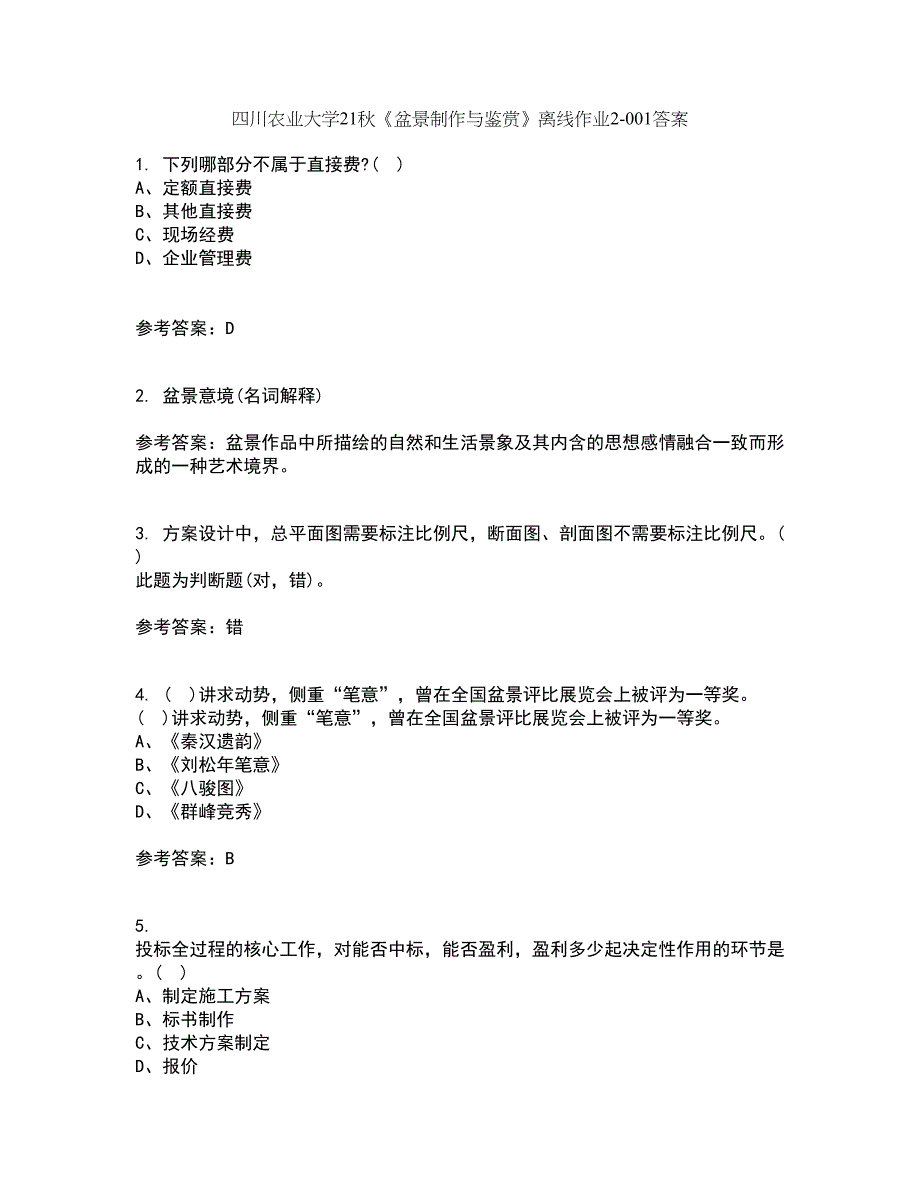 四川农业大学21秋《盆景制作与鉴赏》离线作业2答案第96期_第1页