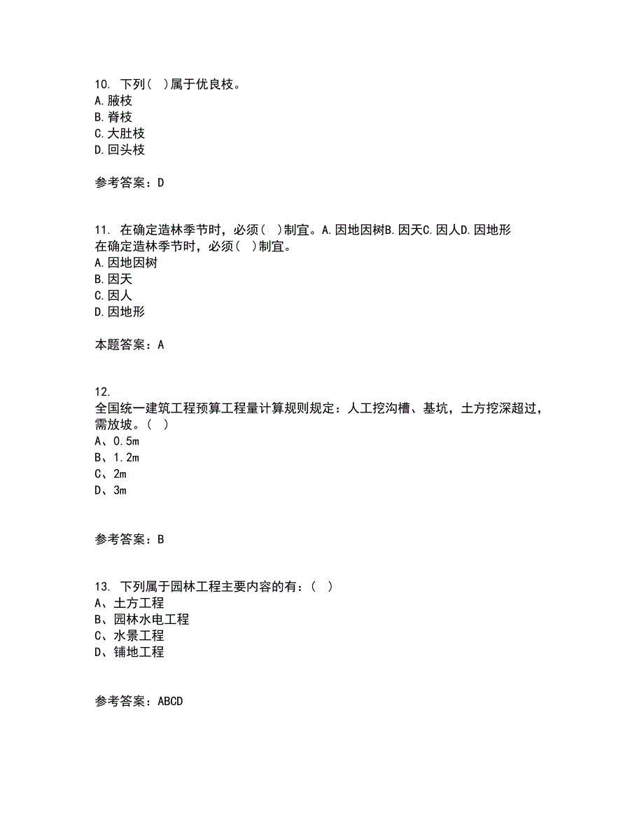 四川农业大学21秋《盆景制作与鉴赏》离线作业2答案第96期_第3页