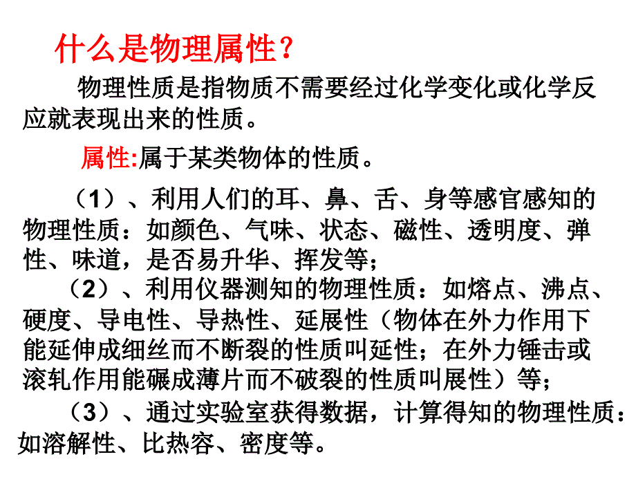 认识物质的一些属性和点击新材料沪粤版_第2页