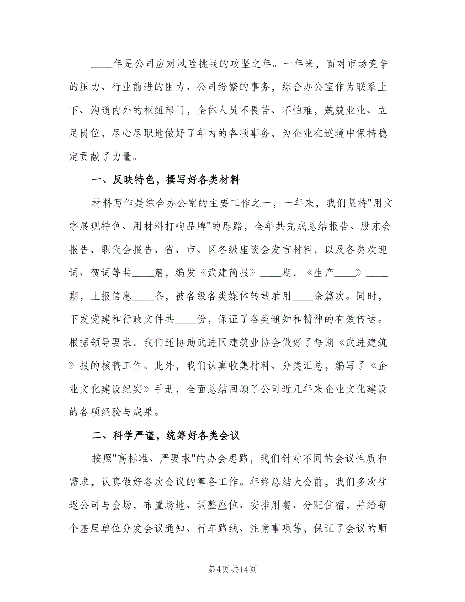 公司2023年工作总结及2023年工作计划范文（三篇）.doc_第4页