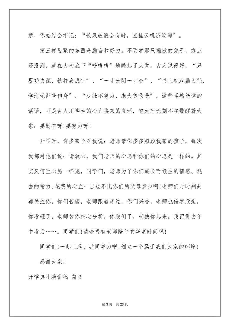 2023开学典礼演讲稿273范文.docx_第3页