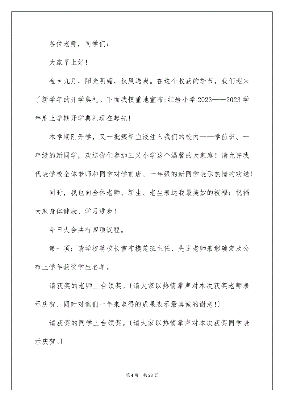 2023开学典礼演讲稿273范文.docx_第4页