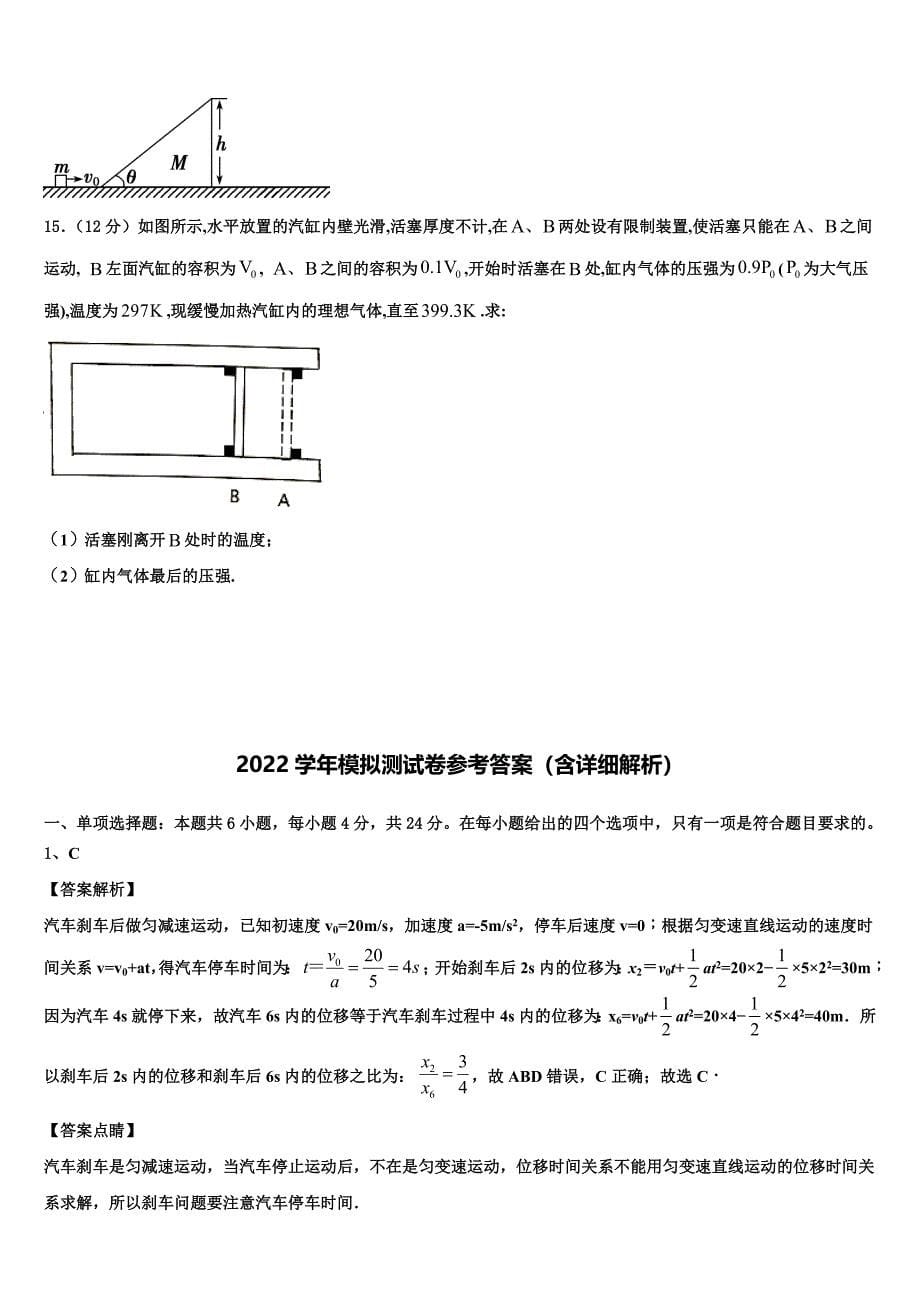 2022届云南省迪庆州香格里拉中学高二物理第二学期期末监测试题(含解析).doc_第5页