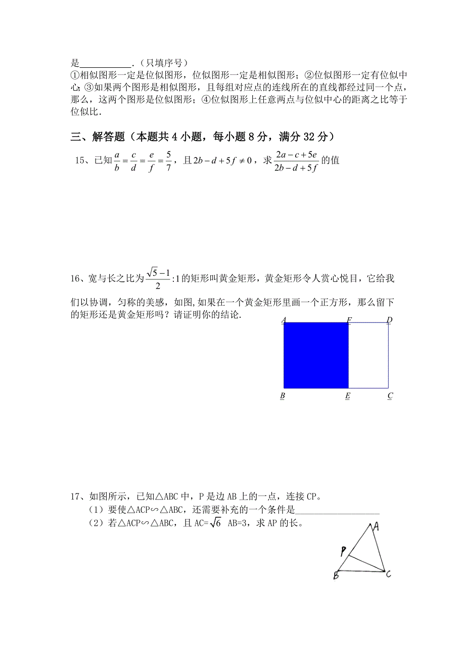 岳坊中学九数学月考试卷_第3页