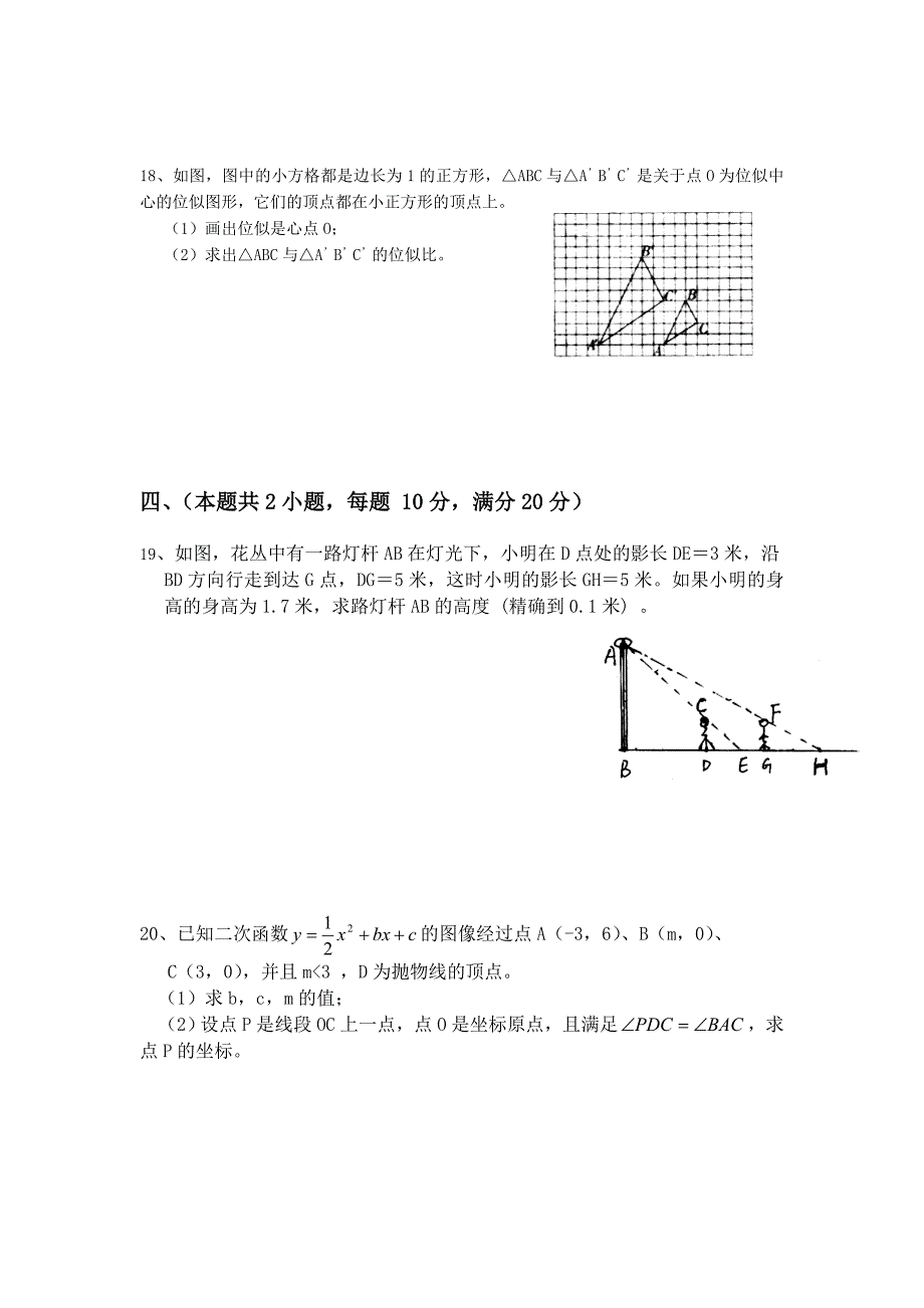 岳坊中学九数学月考试卷_第4页