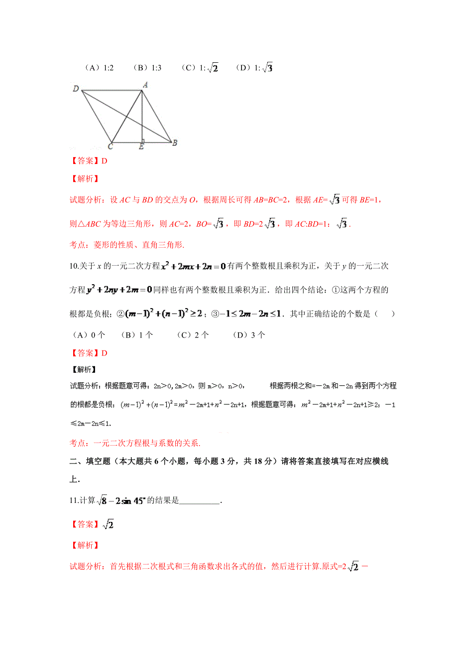 【精品】四川省南充市中考数学试卷及答案解析Word版_第4页