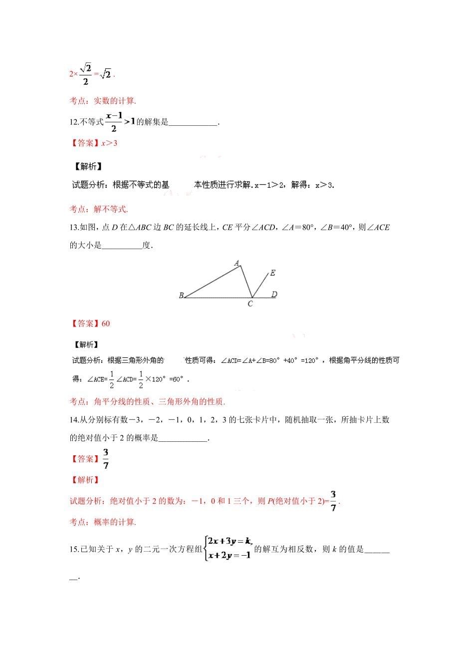 【精品】四川省南充市中考数学试卷及答案解析Word版_第5页