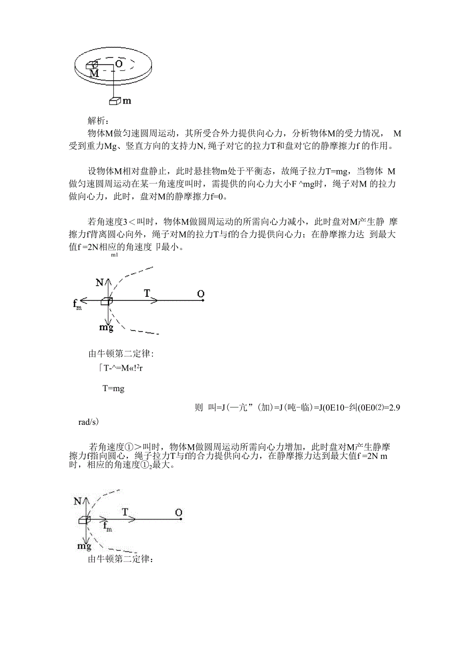 匀速圆周运动的实例分析、离心现象及应用_第3页