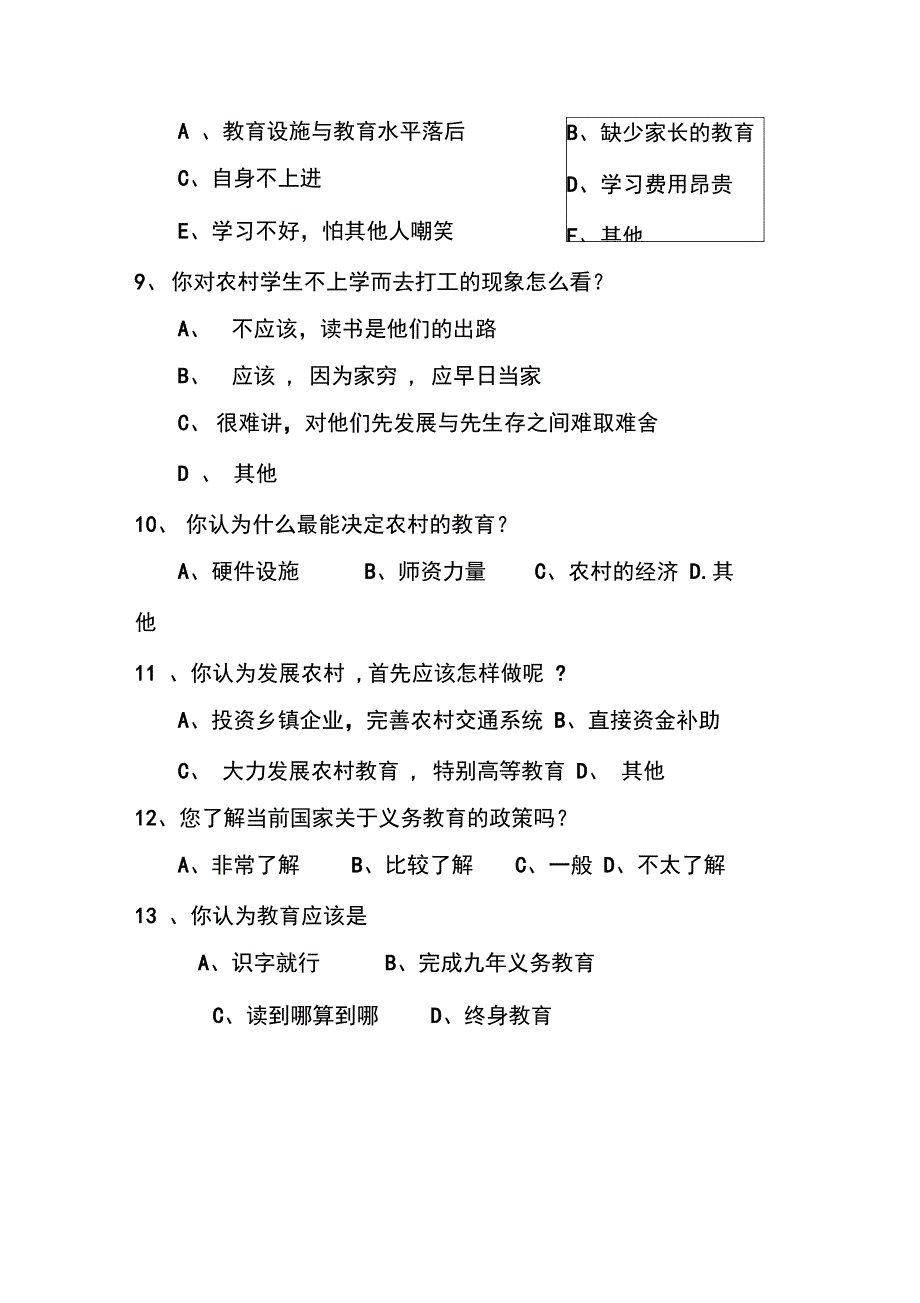 农村留守儿童教育问题的调查问卷_第2页