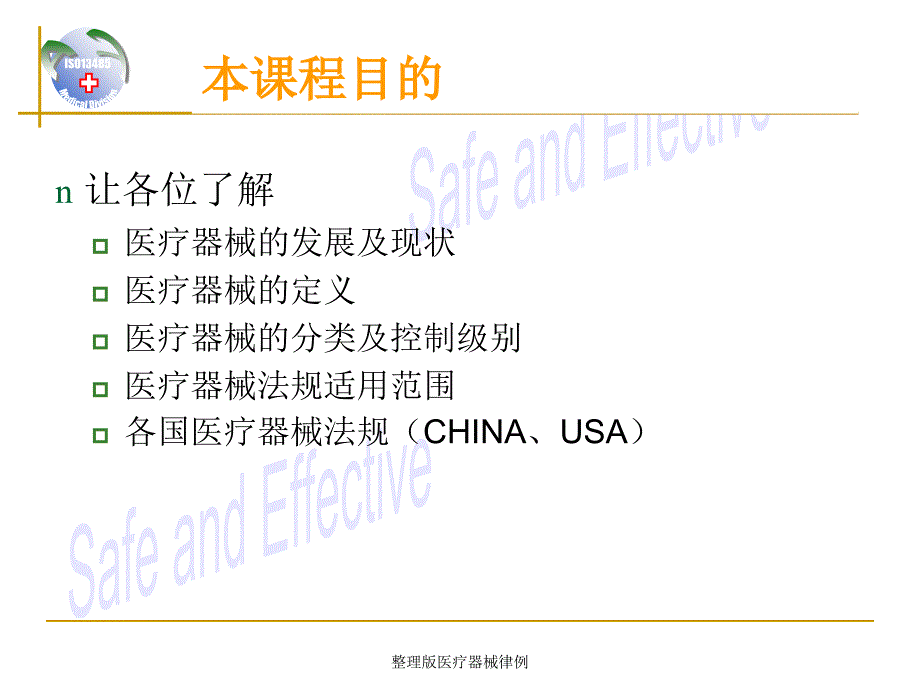 整理版医疗器械律例课件_第2页