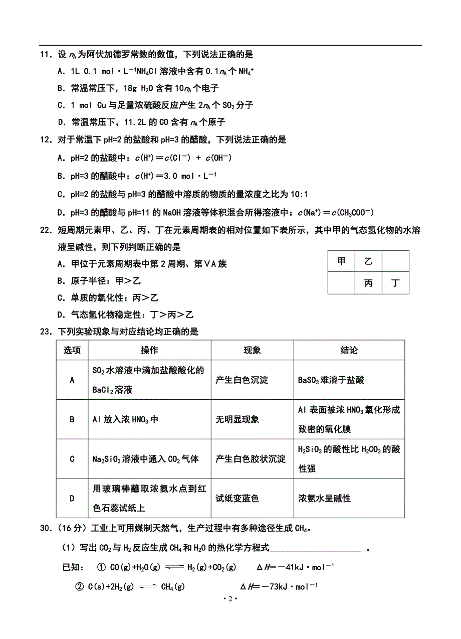 广东省广州市高三1月调研测试化学试题及答案_第2页