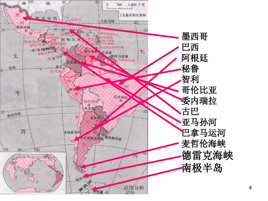 南美洲和巴西（基础课堂）_第4页