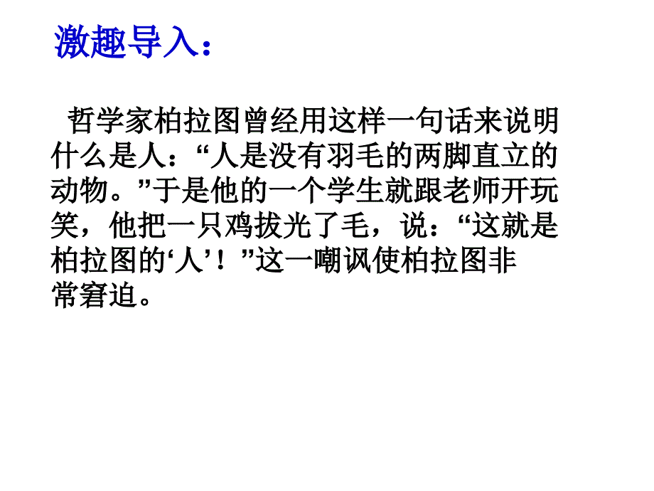 说明事物要抓住特征_第2页