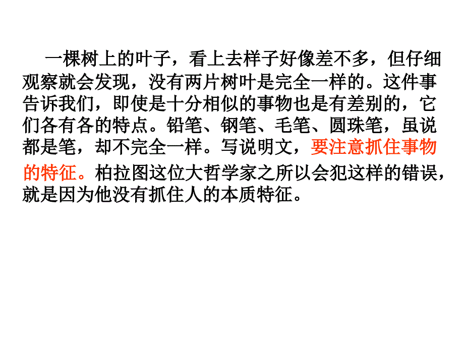 说明事物要抓住特征_第3页