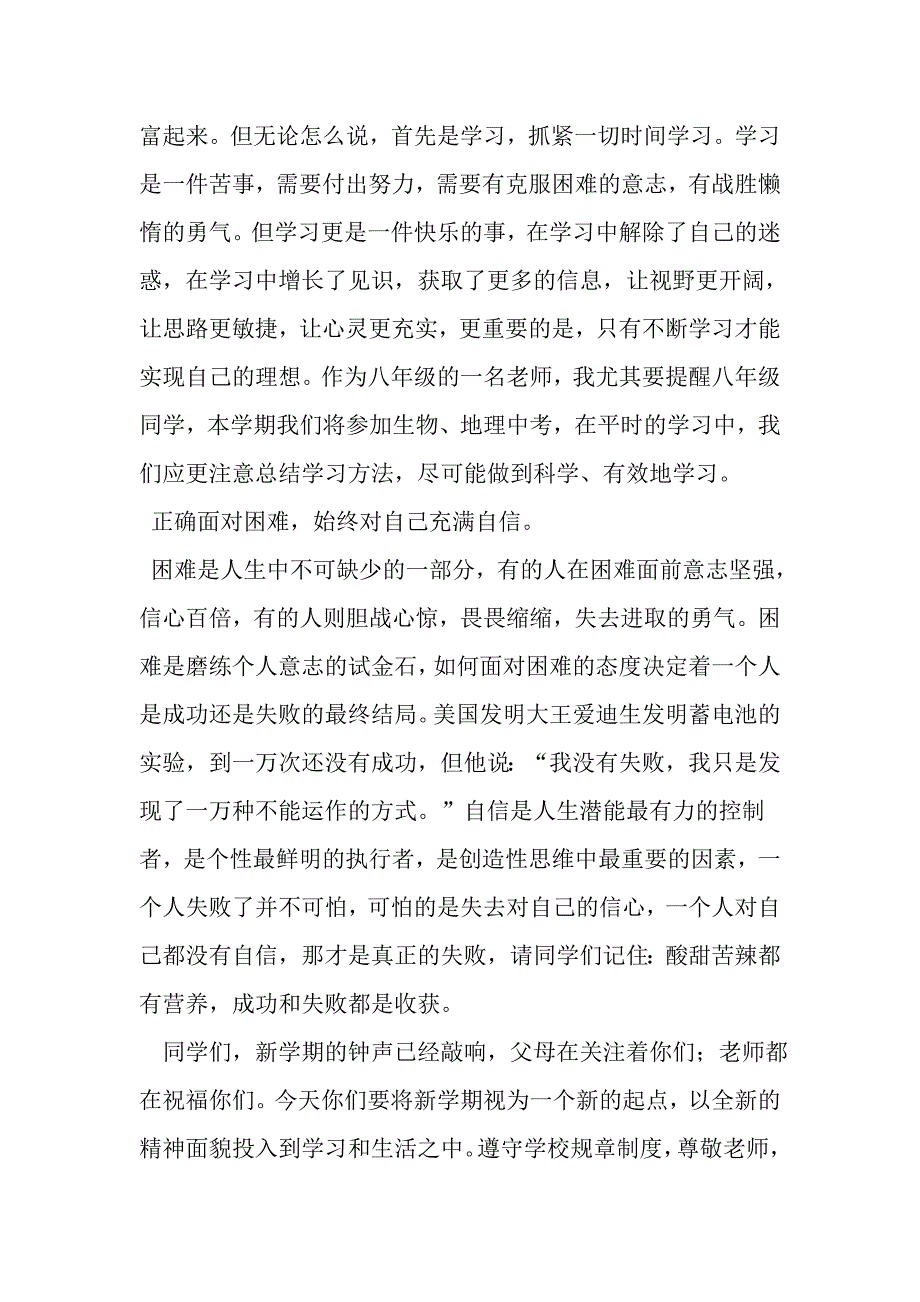 用心拥抱充满希望的春天-新学期开学典礼-2023年范文精选_第2页