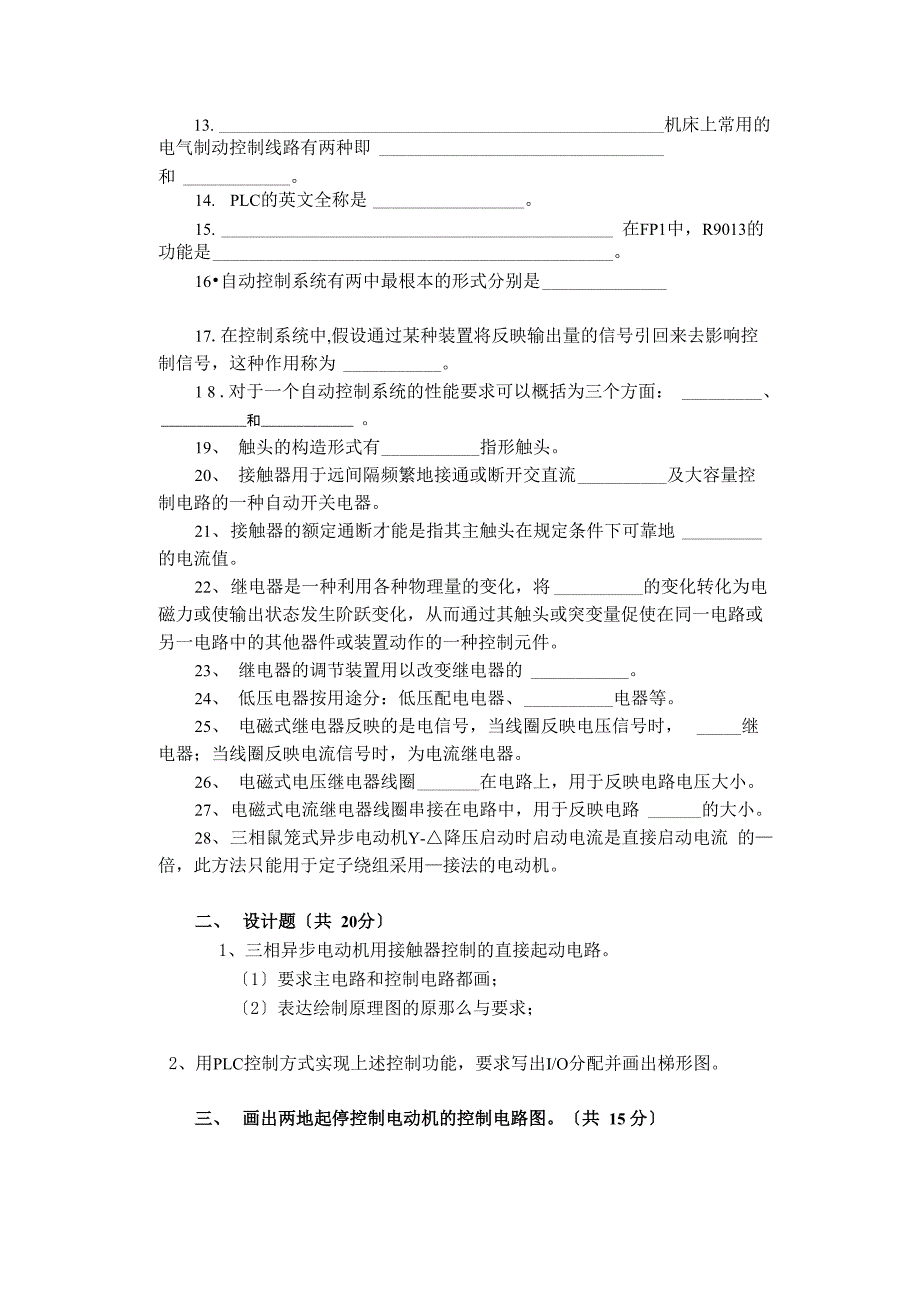 电气控制与plc试题与答案4_第2页