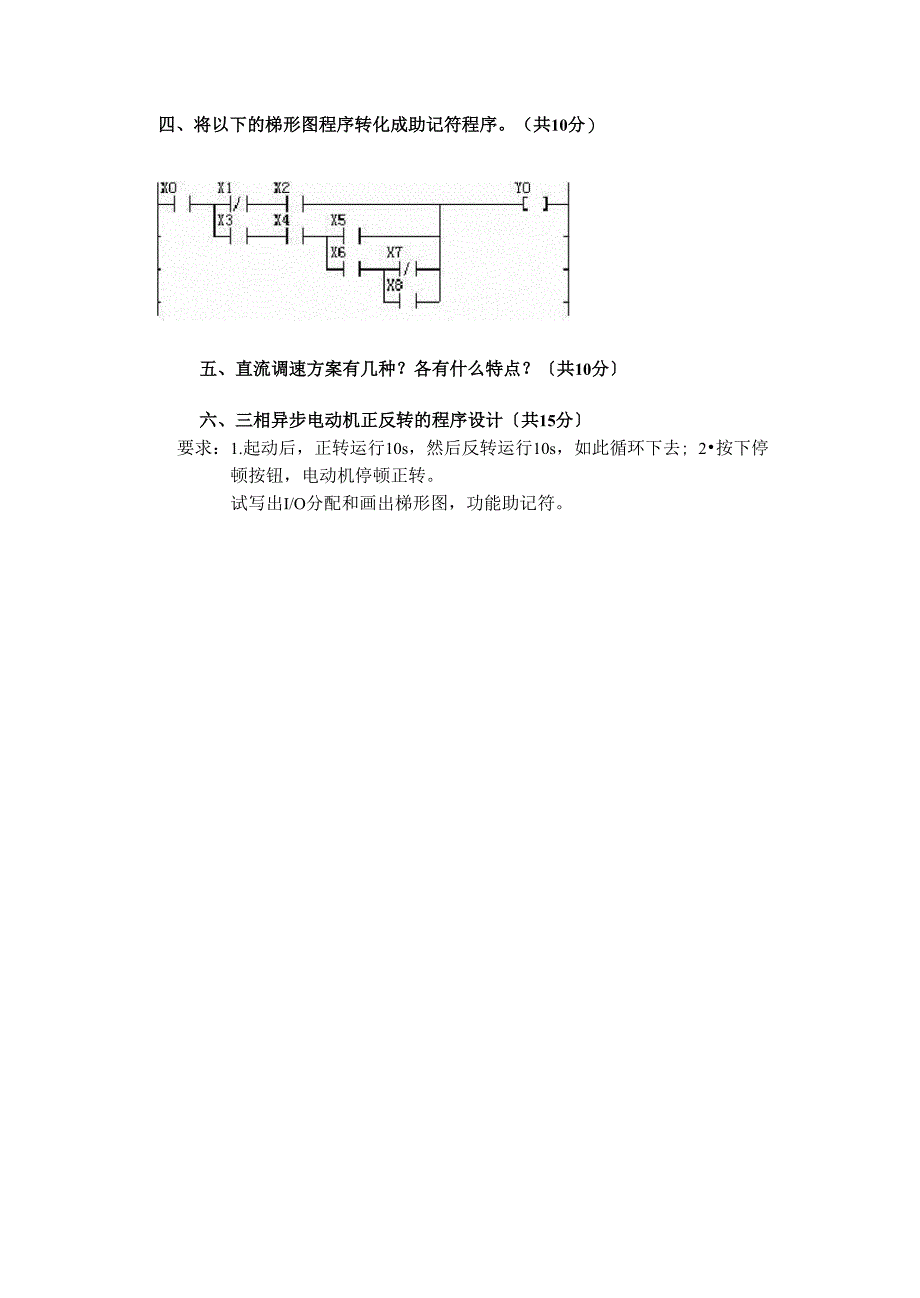 电气控制与plc试题与答案4_第3页