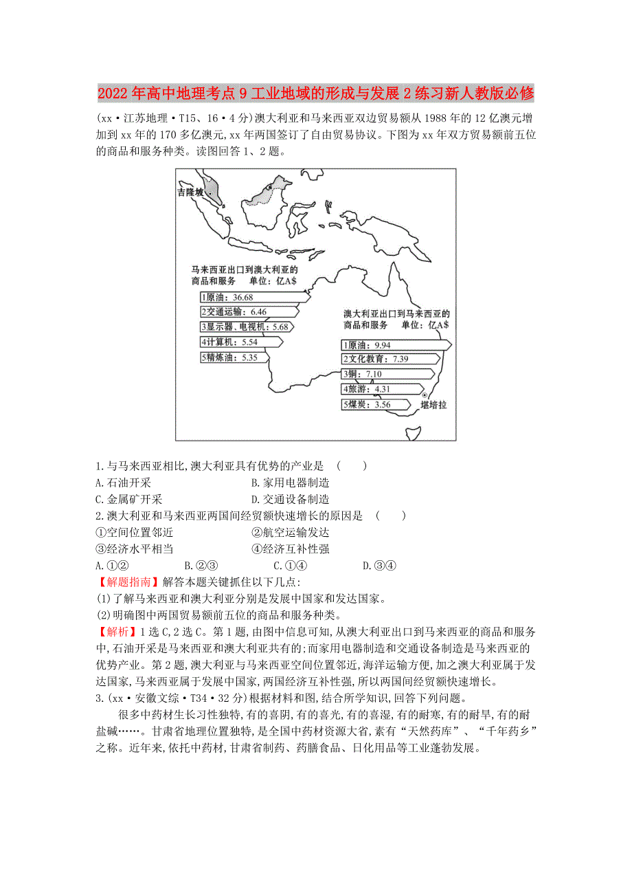 2022年高中地理考点9工业地域的形成与发展2练习新人教版必修_第1页