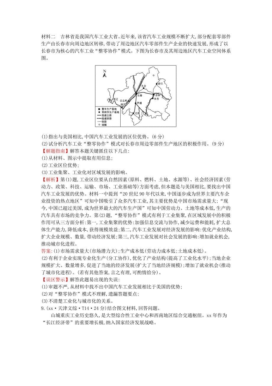 2022年高中地理考点9工业地域的形成与发展2练习新人教版必修_第5页