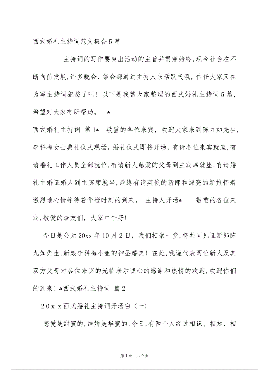 西式婚礼主持词范文集合5篇_第1页