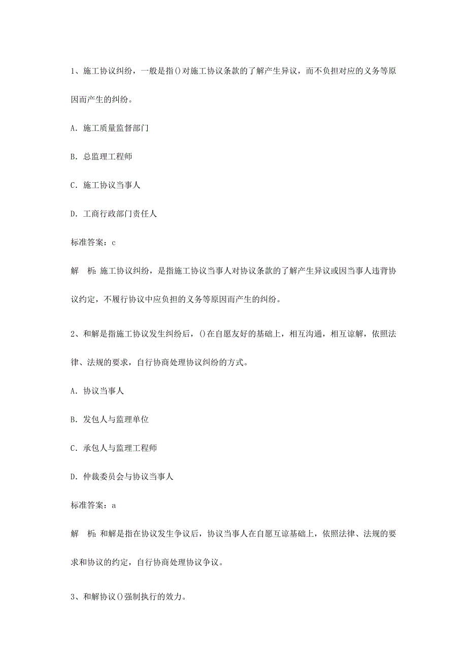 2024年二级建造师法规习题解析B_第1页