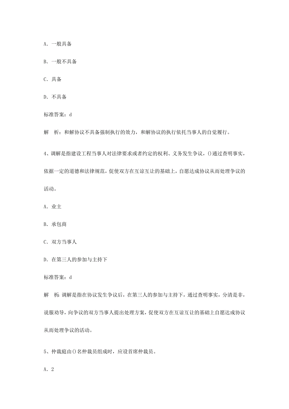 2024年二级建造师法规习题解析B_第2页