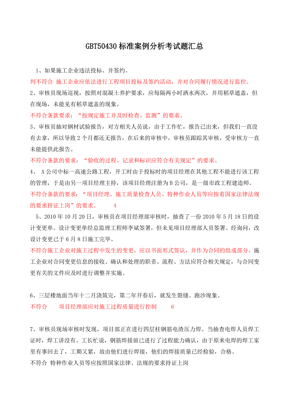 能源管理体系标准案例分析考试题汇总_第1页