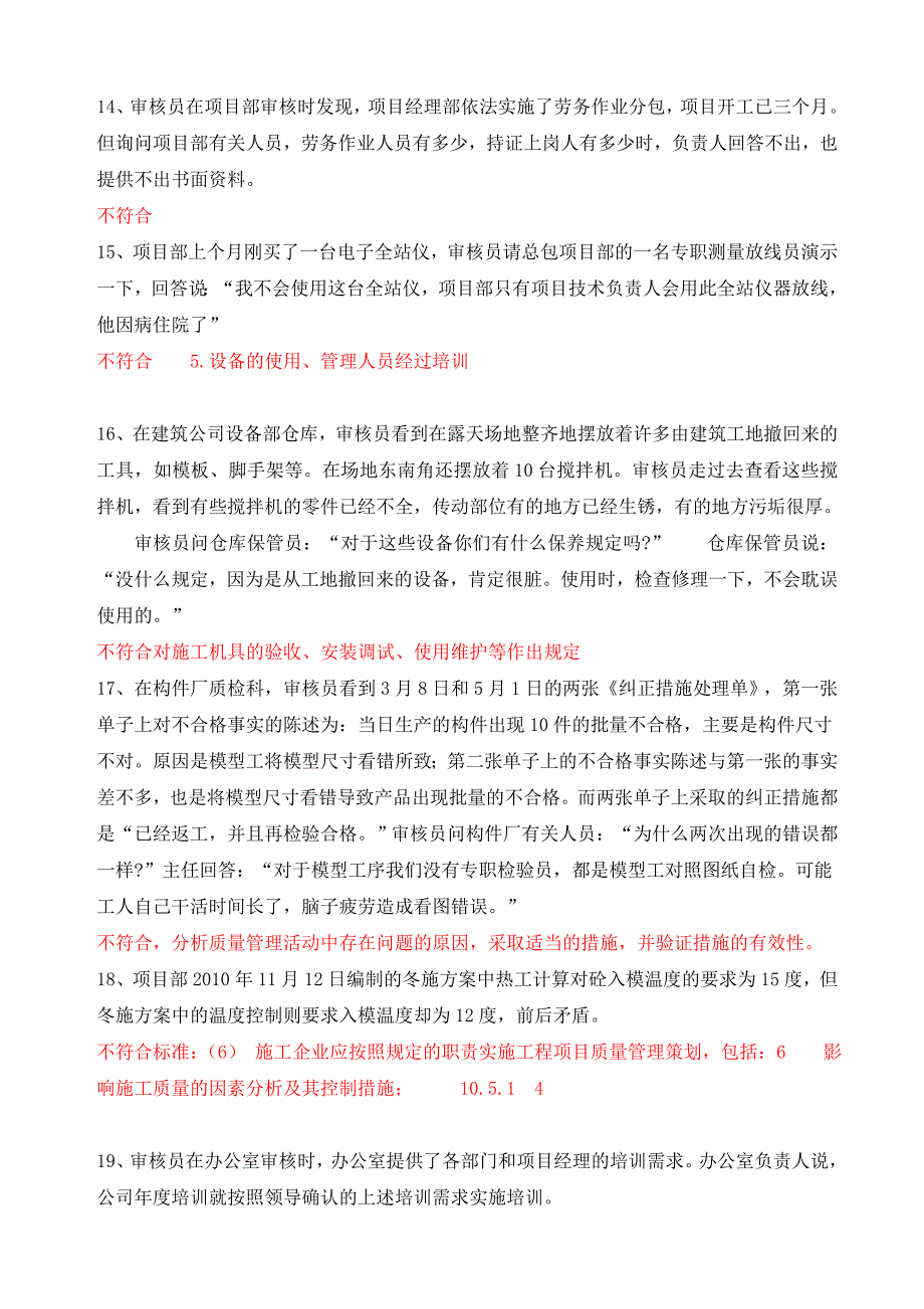 能源管理体系标准案例分析考试题汇总_第3页