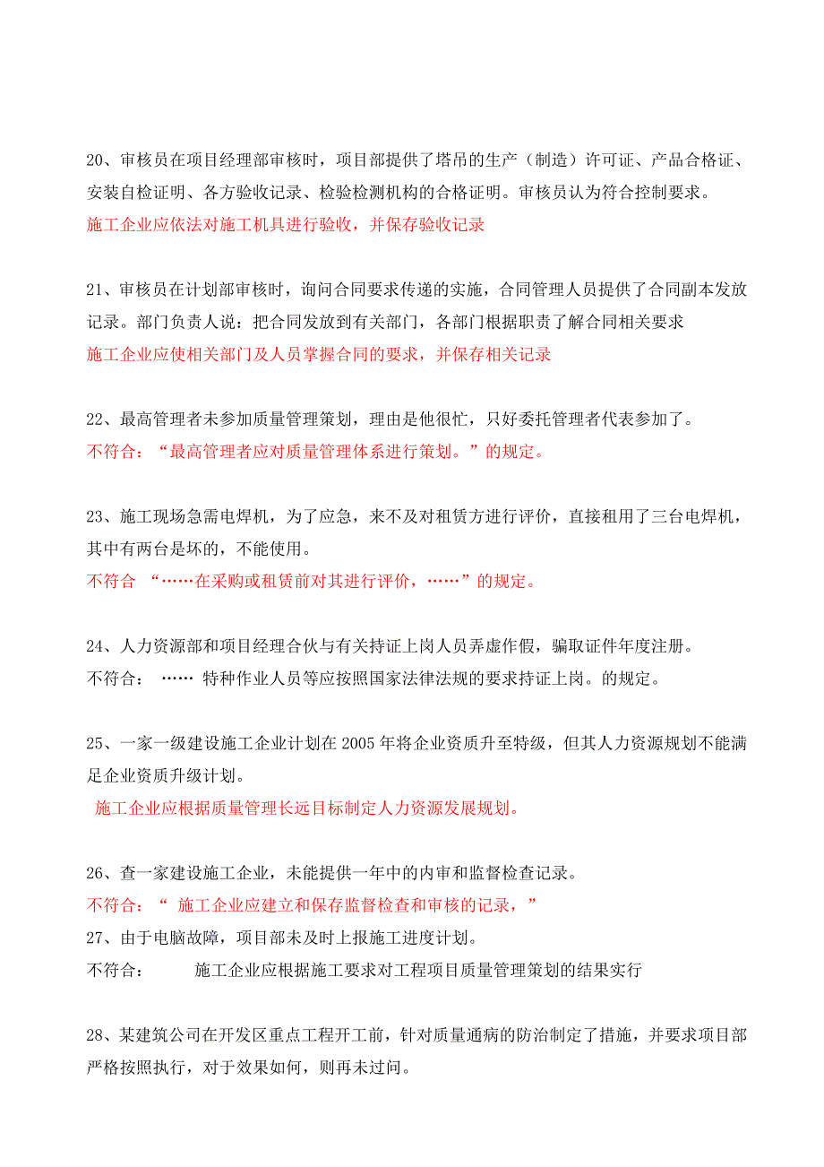 能源管理体系标准案例分析考试题汇总_第4页