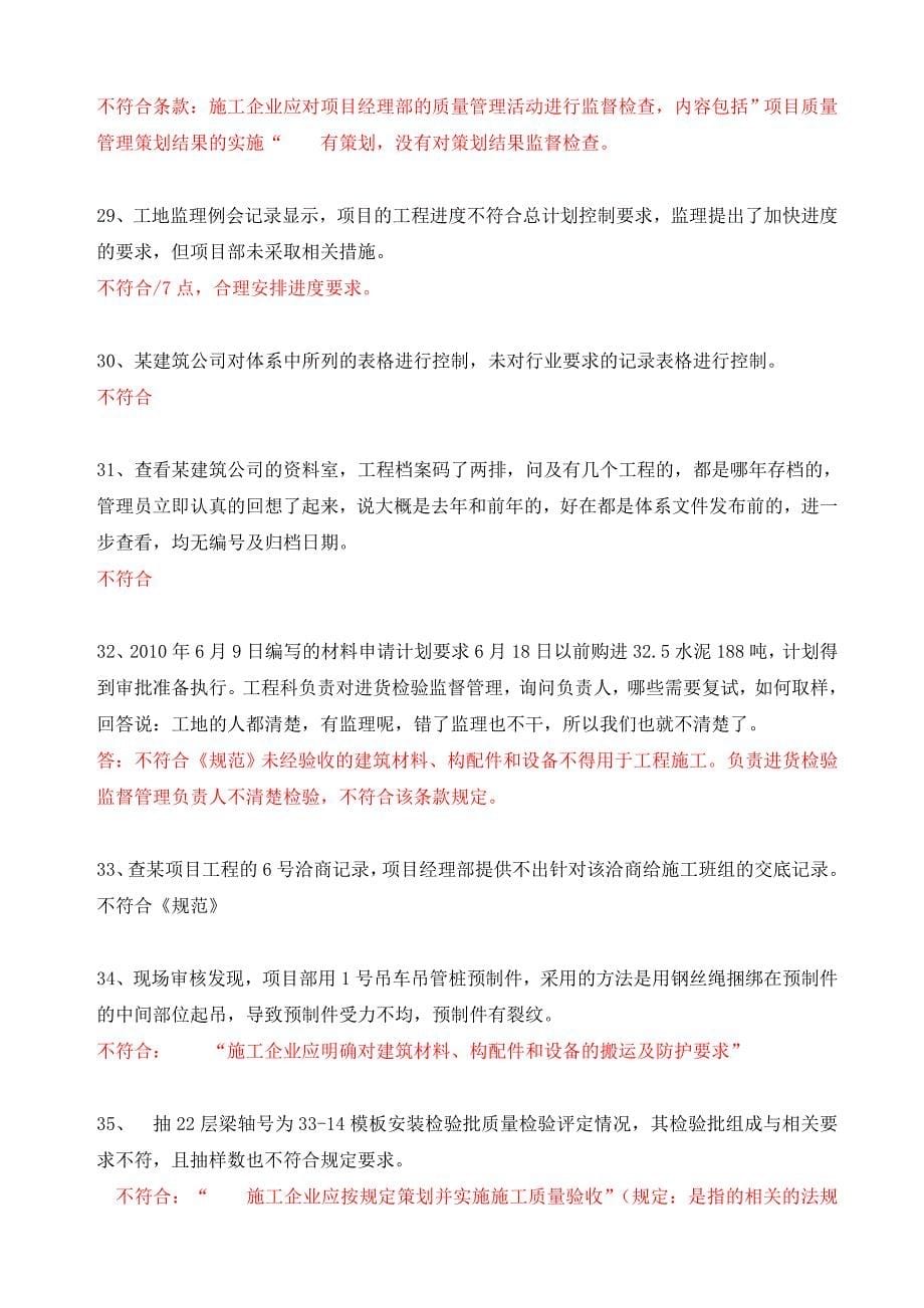 能源管理体系标准案例分析考试题汇总_第5页