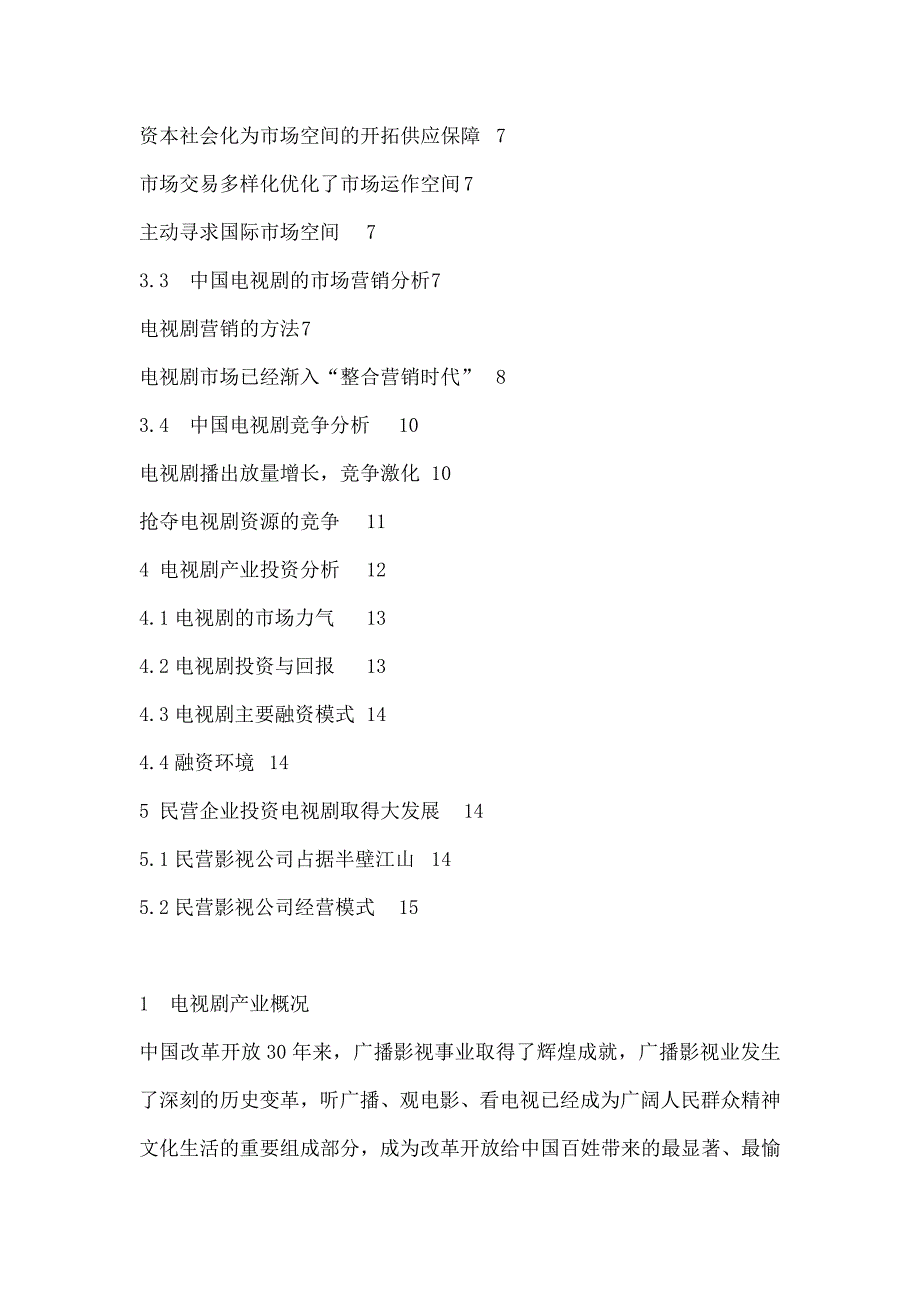 电视剧市场总体分析报告_第2页